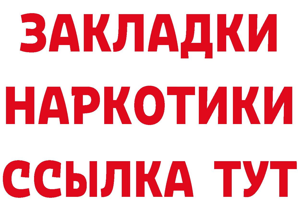 Бутират BDO зеркало площадка ссылка на мегу Барнаул